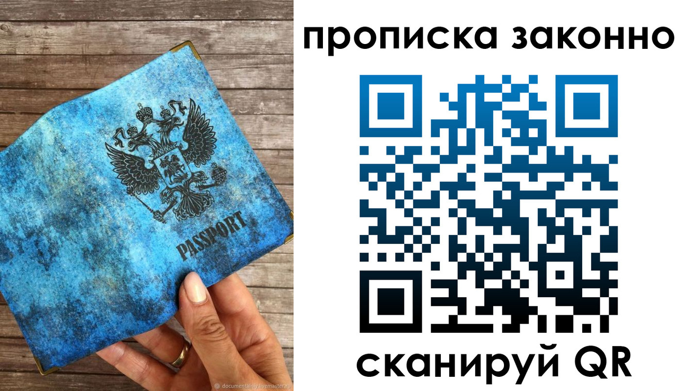 прописка для работы в Дедовске
