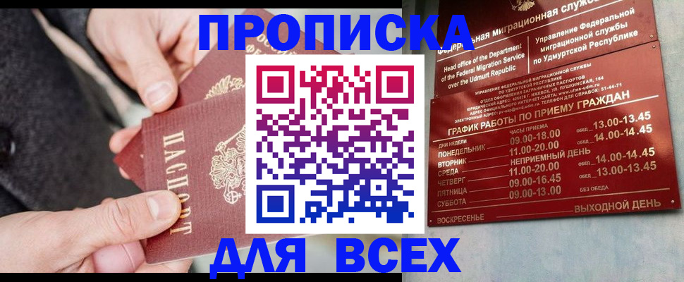 прописка поиск в Дедовске